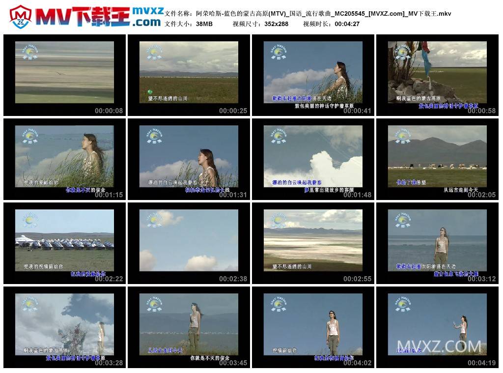 阿荣哈斯-蓝色的蒙古高原(MTV)_国语_流行歌曲_MC205545